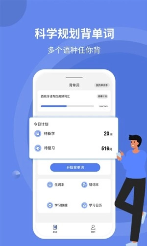 堂堂背单词安卓直装版图1