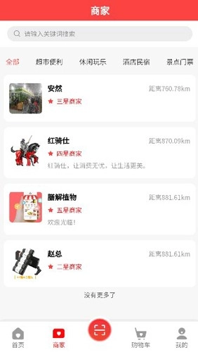 红骑仕商城安卓直装版图4