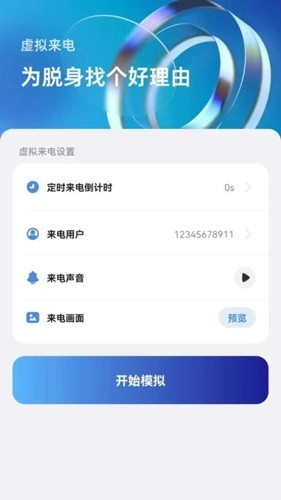 边听来电官方版图2