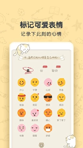 时光日记MoodApp最新免费版图4