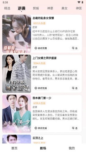 天天爱短剧安卓免费版图2