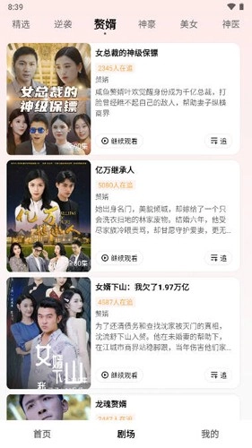 天天爱短剧安卓免费版图3