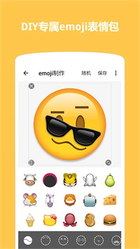 Emoji表情贴图去广告版图4