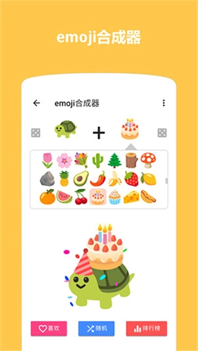 Emoji表情贴图去广告版图1