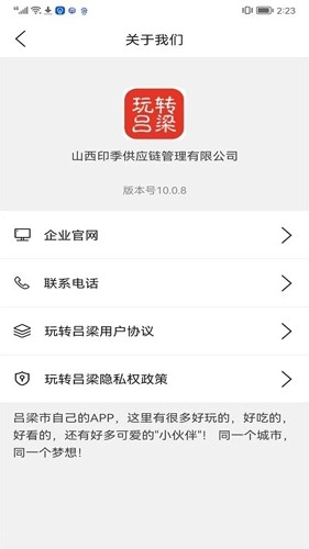 玩转吕梁免费版图4