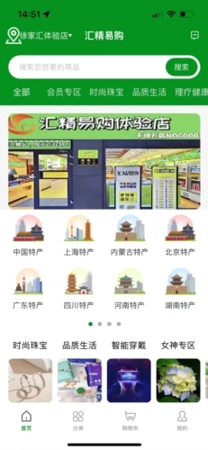 汇精易购免费版图1