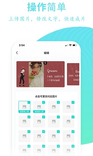 婚礼乎视频无广告版图3
