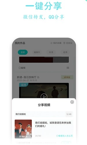 婚礼乎视频无广告版图5