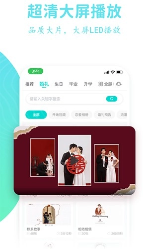 婚礼乎视频无广告版图4
