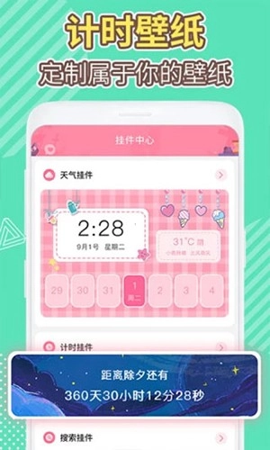 桌面倒数日免费版图3