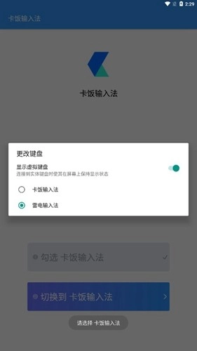 卡饭输入法手机免费版图4