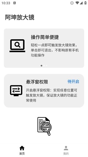 阿坤放大镜正版图1
