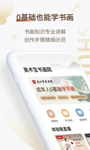 美术宝书画院原版图1