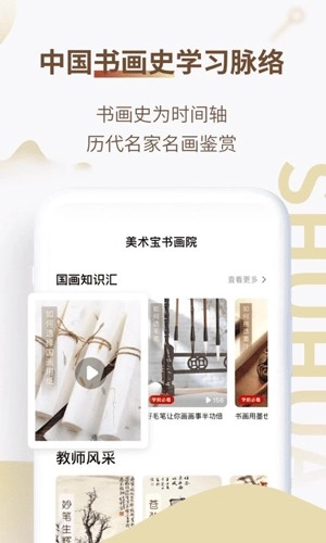 美术宝书画院原版图3