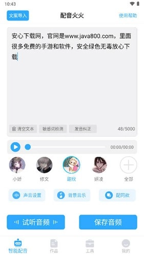 配音火火手机正版