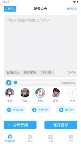配音火火手机正版