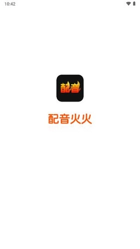 配音火火手机正版