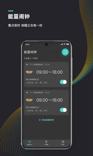 能量闹钟原版图1