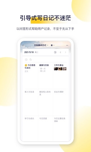 日刻官方版(1)