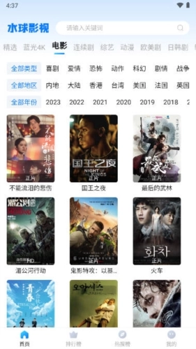 水球影视免费下载