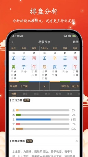 易蒙八字软件最新免费版图1