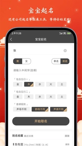 易蒙八字软件最新免费版图3