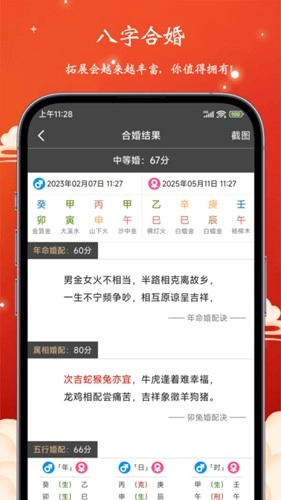 易蒙八字软件最新免费版图4