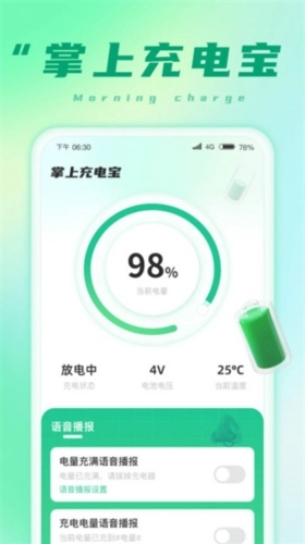 掌上充电宝手机正版图1