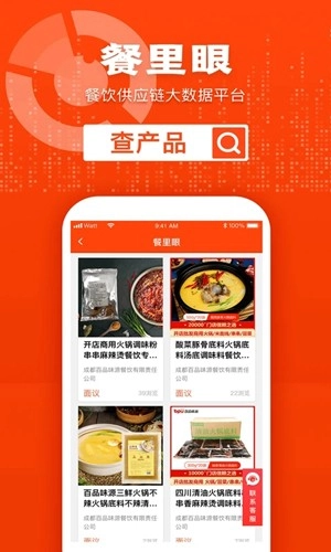 餐里眼安卓版图2
