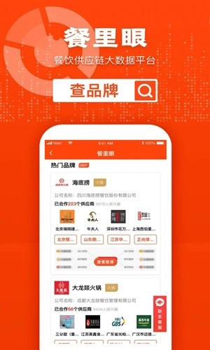 餐里眼安卓版图3