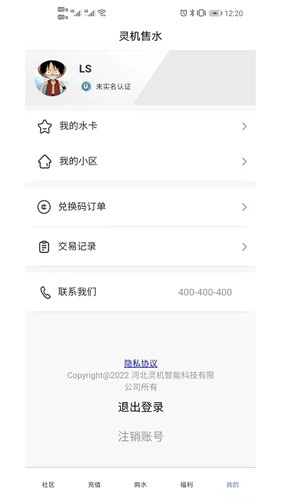 灵机售水官方最新版图2