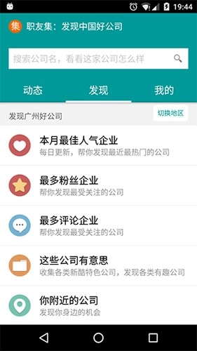 职友集招聘网手机版图3