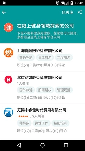 职友集招聘网手机版图2