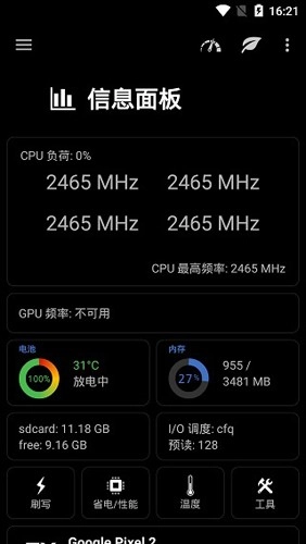 EX内核管理器手机免费版图2