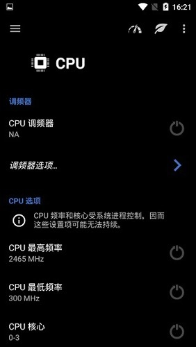 EX内核管理器手机免费版图4