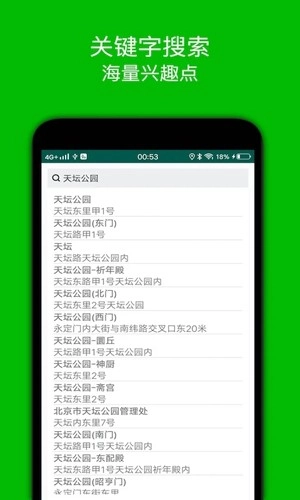 步行导航安卓官方版图2
