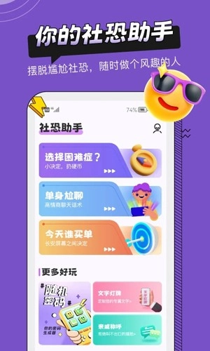 社恐助手手机正版图1