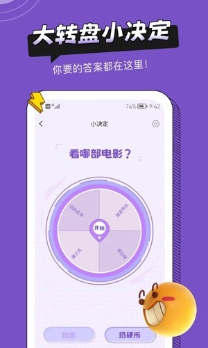社恐助手手机正版图3