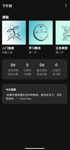 正念冥想放松系统安卓免费版图2