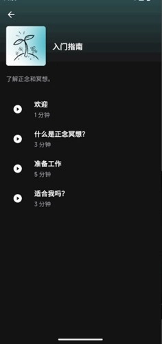 正念冥想放松系统安卓免费版图4