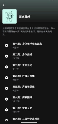 正念冥想放松系统安卓免费版图3