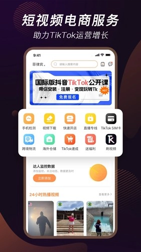 TikStar 官方版截图4