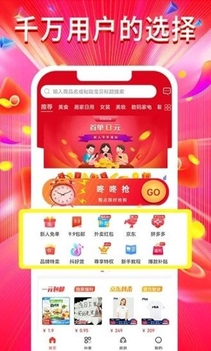 时尚优选无广告版图4