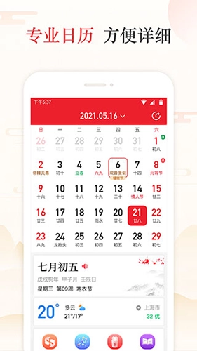 天天吉历通用版图4