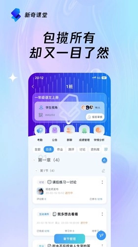 新奇课堂免费原版图2