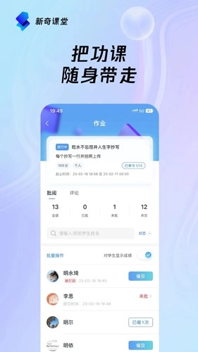新奇课堂免费原版图4