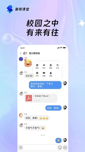 新奇课堂免费原版图3