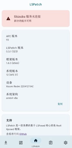 Lspatch安卓免费版图3