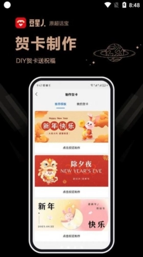 豆星人贺卡制作安卓免费版图1