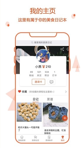 小厨在家安卓版图3